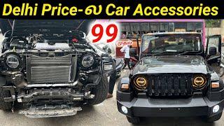 99 முதல் Car Accessories at lowest price | Thar Car Accessories Market Tamil | Vimals lifestyle