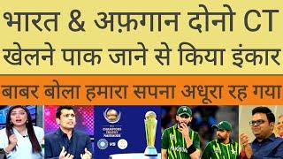Pak Media Crying India & Afghanistan Will Not Travel To Pakistan For Champions Trophy | Pak Reacts