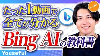 【検索特化の便利AI】Copilotの使い方！ChatGPTとの使い分け、知ってる？