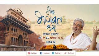 SHRIMAD  BHAGAWAT-  Day 6 || VRINDAVAN || Rushivarji ||