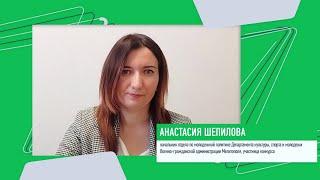 Участница Анастасия Шепилова о конкурсе