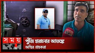 ভল্টের চাবি নিয়ে লাপাত্তা ক্যাশিয়ার, ৭৫ লাখের হিসাব মিলছে না | Agrani Bank Cashier | Somoy TV