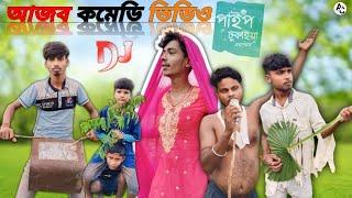 [ Nijey Dhakna Khule ] Superhit { puruliya Bangla Gaan } | AJOB COMEDY NEW VIDEO || AJOB COMADY |