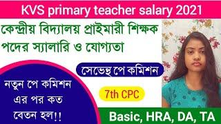 KVS Primary Teacher Salary 2021 | KVS teacher starting salary 2021