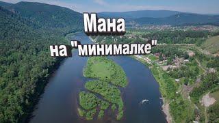 на реке Мана в будни