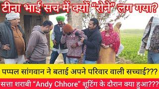 सत्ता शराबी “Andy Chhore” शूटिंग के दौरान क्या हुआ? पप्पल सांगवान ने बताई अपने परिवार वाली सच्चाई???