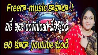 Freeగా  music కావాలా  ! ఐతే  ఇలా  download చేస్కోండి   అది  కూడా  youtube నుండి