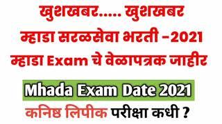 Mhada Exam date 2021!