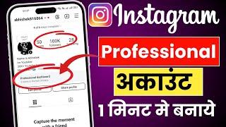 How to create Instagram professional account | Instagram par professional account kaise banaye