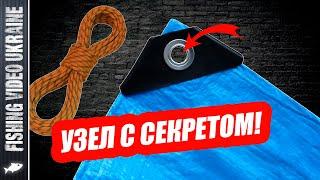 ЛУЧШИЙ УЗЕЛ ДЛЯ КЕМПИНГА И НЕ ТОЛЬКО | ПОЛЕЗНАЯ ОСОБЕННОСТЬ | @FVU #узел #knot #camping #тент