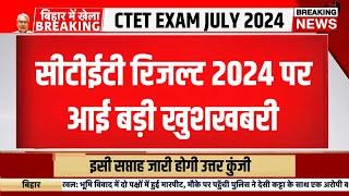 Ctet july result 2024 | ctet exam result july 2024 | ctet july answer key | ctet exam answer key