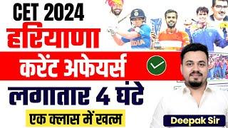 COMPLETE HARYANA CURRENT AFFAIRS 2024 | HARYANA CURRENT AFFAIRS 2024 | COMPLETE HR CURRENT AFFAIRS