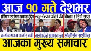 Today news  nepali news | aaja ka mukhya samachar, nepali samachar live | Paush 9 gate 2081