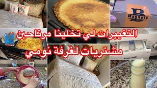 مزالني مع التغييرات والمشترياتراحتي النفسية⬆️الروتين لي مامنو هروب‍️ ياغورت منزلي وڤرنطيطة