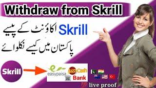 How to withdraw money from skrill | in Pakistan 2024 | Skrill Account se peasy nikalwaen