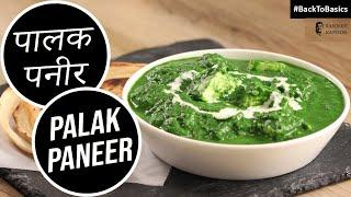 पालक पनीर | Palak Paneer | Sanjeev Kapoor Khazana