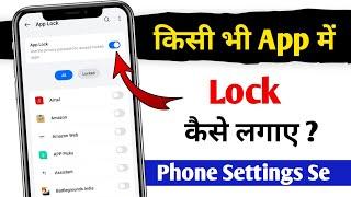 Kisi Bhi App me Lock Kaise lagaye | App lock kaise kare setting se | App lock kaise kare