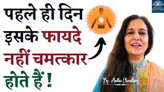 दुनिया की सबसे पावरफुल तकनीक - आपकी हर समस्या / रोगों का अंत  Madhu Choudhary @YogJourney