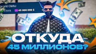 ОТКУДА 45 МИЛЛИОНОВ | ПОЧЕМУ И КУДА Я УШЕЛ С СЕРВЕРА STRAWBERRY GTA 5 RP