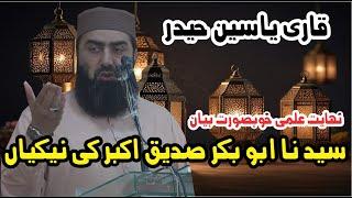 Abu Baker Siddique vs Muhammad - Who is the REAL Islamic Hero? By Qari Yaseen Haider