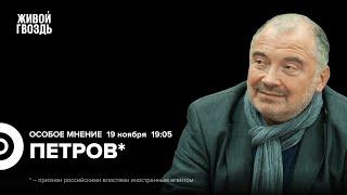 Антивоенный марш в Берлине. Раскол оппозиции. Николай Петров*: Особое мнение / 19.11.24