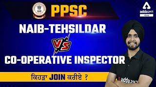 PPSC Naib Tehsildar VS Cooperative Inspector |  ਕਿਹੜਾ JOIN ਕਰੀਏ? | Full Details