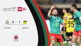 ملخص وأهداف مباراة الحسين والوحدات 1-2 | نهائي كاس الاردن 2024-2023 CFI