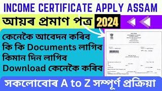 Income Certificate Online Apply Assam 2024 ||Step by Step Full Process