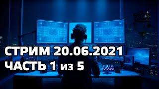 Умный дом - ответы на вопросы подписчиков 2. Запись трансляции 20.06.2021 - часть 1 из 5