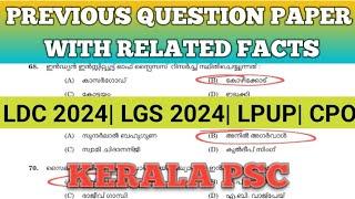 LDC 2024| LGS 2024| LPUP| CPO|PREVIOUS QUESTION PAPER| KERALAPSC#ldc2024#lgs2024#cpo#lpup