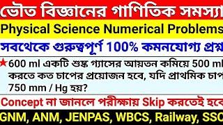 Physical Science Important Numerical Problems for GNM 2023, ANM, JENPAS 2023, WBCS, RAILWAY, WBPSI