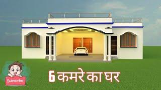 6 bedroom house design ! 6bhk ! apna ghar advice