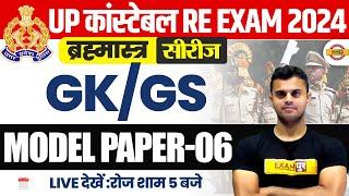 UP POLICE RE EXAM GK GS PRACTICE SET | UP CONSTABLE RE EXAM GK GS CLASS | - VINISH SIR