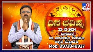 Daily Horoscope: Effects on zodiac sign | Dr. Basavaraj Guruji, Astrologer (22-12-2024) | #TV9D