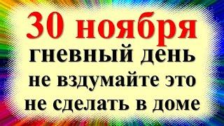 30 ноября народный праздник день Григория Чудотворца, Зимоуказатель. Что нельзя делать. Приметы