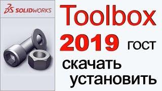 Toolbox 2019 download (installation)