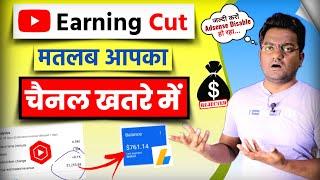 Youtube Earning Cut हो रही.? आपका चैनल खतरे में है || Youtube cut YT Studio earning form Adsense