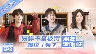 【ENG SUB】《朋友请听好》第8期 完整版：千玺又被谢娜套路要跳拉丁？ 杨迪沉浸式读信扮演蟑螂笑Skr人 Welcome Back To Sound EP8【芒果TV爱豆娱乐站】