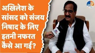 Gorakhpur: सपा सांसद Ram Bhuwal Nishad ने कहा- संजय निषाद सपा की तरह BJP को भी धोखा देंगे! । TV9UPUK