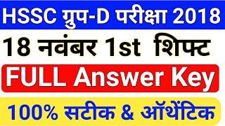 HSSC Group D 18 November Morning Shift Answer Key | HSSC Group D 18 Nov 1st Shift Answer Key PDF