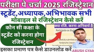 pariksha pe charcha registration 2025 l ppc registration kaise karen 2025 my gov login