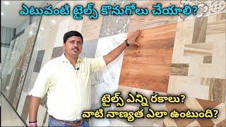 How Many types in tiles? Floor tiles, wall tiles, Roof tiles, Anti skid tiles in Telugu