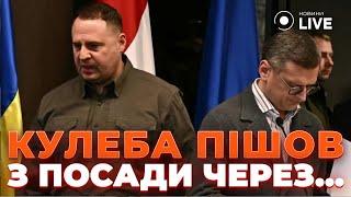 ШОКУЮЧЕ! СКАНДАЛ у верхівці влади. Кулебу ЗВІЛЬНЕНО через КОНФЛІКТ з Єрмаком /ЗЕЛЕНІН | Новини.LIVE