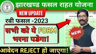 झारखण्ड राज्य फसल राहत योजना || jrfry update || Msry payment update jrfry 2023 @GraminDigitalZone