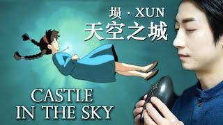 Innocent | Castle in the Sky | Relaxing Music | Xun-Wusuxin