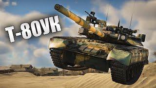 БЫСТРЫЙ ОБЗОР ПОЛКОВОГО Т-80УК | War Thunder