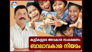 PSC | CHILD PROTECTION ACT | ബാലാവകാശ നിയമം | IMPORTANT ACT & RULES| AASTHA ACADEMY |AJITH SUMERU