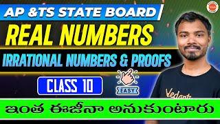 Irrational Numbers and Proofs | Real Numbers Class 10 | AP&TS State board ఇంత ఈజీనా అనుకుంటారు