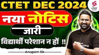 CTET NEW NOTICE | CTET NEW UPDATE | CTET OBSERVER CONSENT DEC 2024 By Anupam Sir