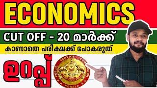 ECONOMICS MOCK TEST | CPO MOCK TEST | SYLLABUS BASED CUT OFF #psc #kpsc @knowledgefactorypsc